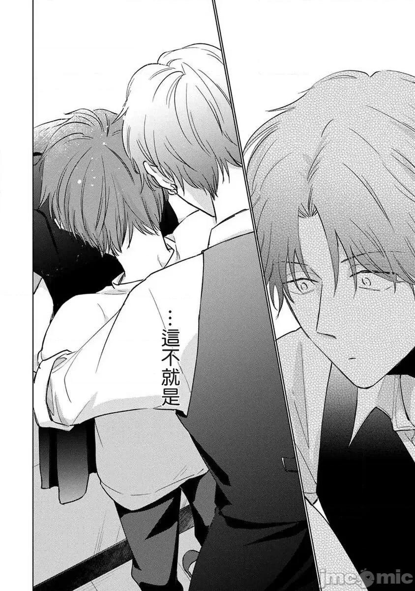 口罩男子明明不想谈恋爱 [参号ミツル] マスク男子は恋したくないのに2 第17-18话 [中国翻译] [DL版] 第16页