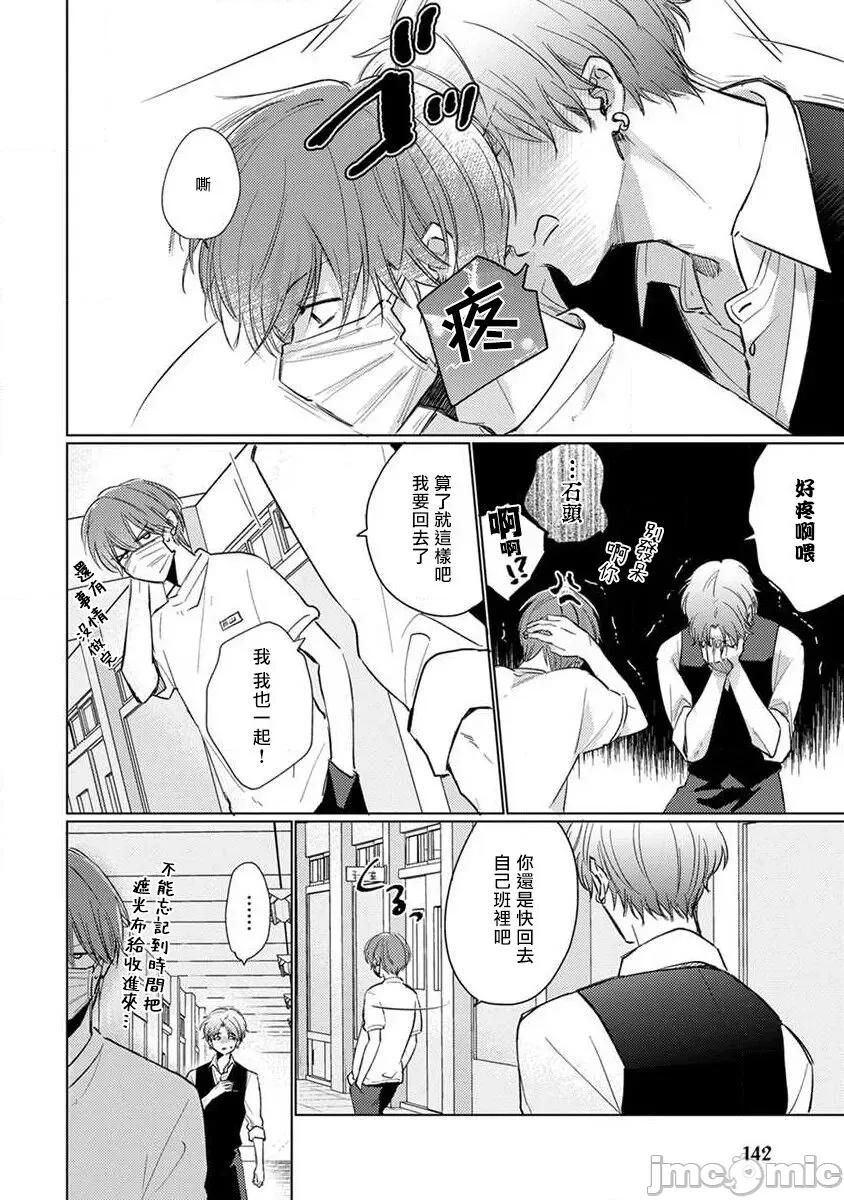 口罩男子明明不想谈恋爱 [参号ミツル] マスク男子は恋したくないのに2 第17-18话 [中国翻译] [DL版] 第18页