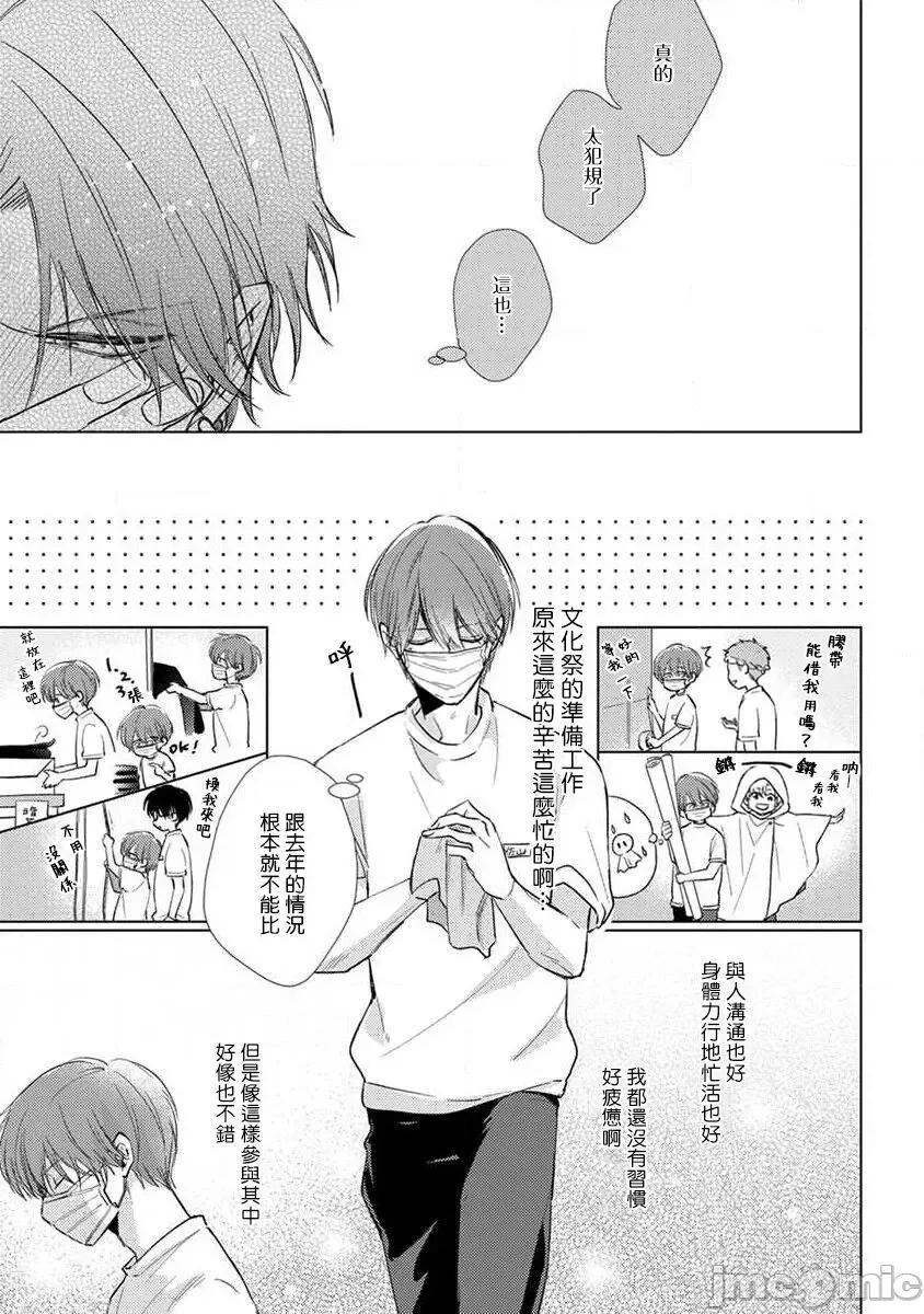 口罩男子明明不想谈恋爱 [参号ミツル] マスク男子は恋したくないのに2 第17-18话 [中国翻译] [DL版] 第19页
