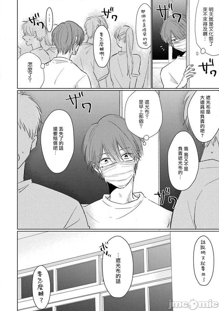 口罩男子明明不想谈恋爱 [参号ミツル] マスク男子は恋したくないのに2 第17-18话 [中国翻译] [DL版] 第20页