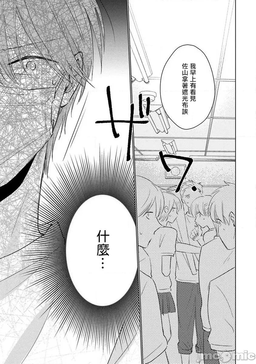 口罩男子明明不想谈恋爱 [参号ミツル] マスク男子は恋したくないのに2 第17-18话 [中国翻译] [DL版] 第21页