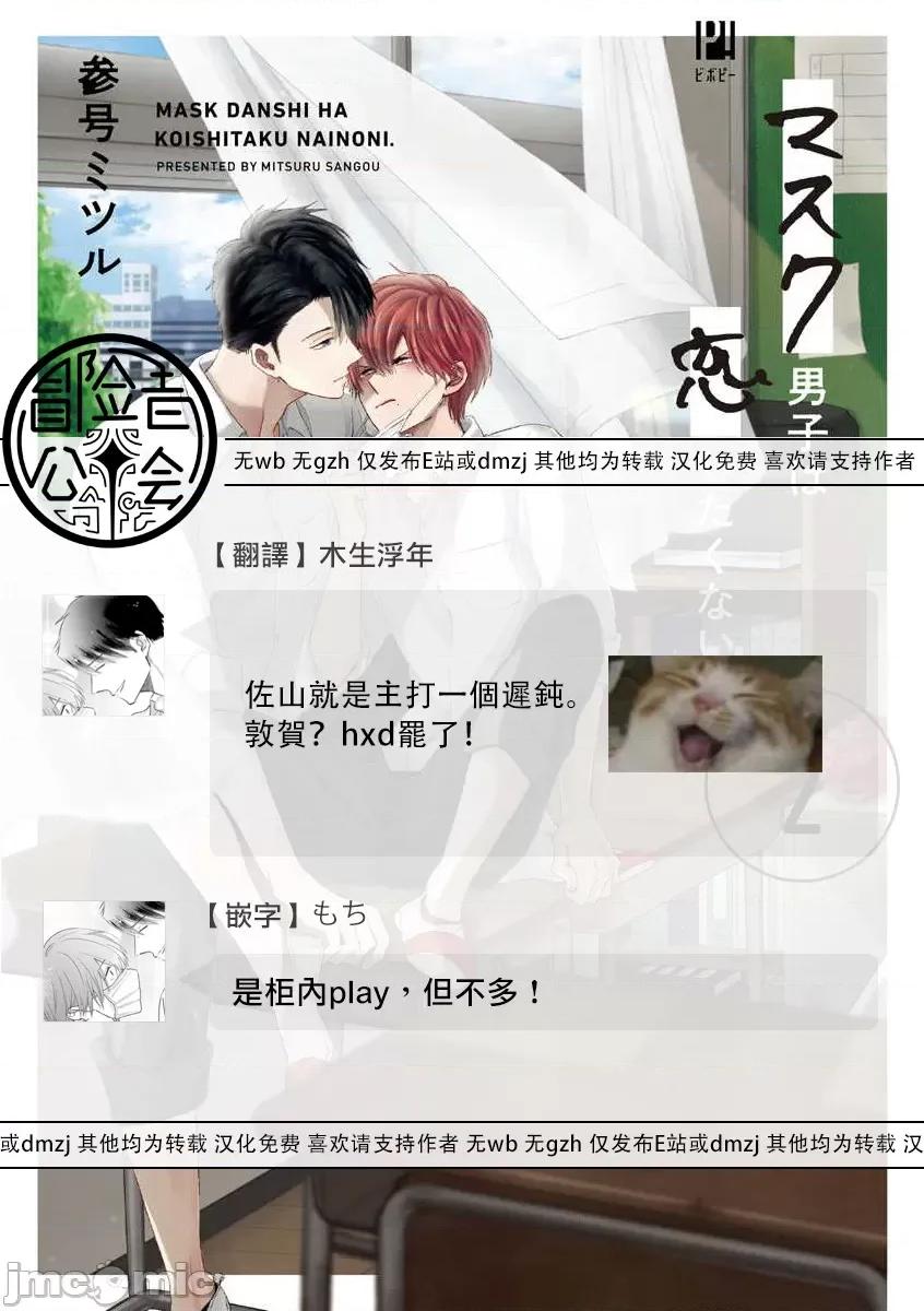 口罩男子明明不想谈恋爱 [参号ミツル] マスク男子は恋したくないのに2 第17-18话 [中国翻译] [DL版] 第23页