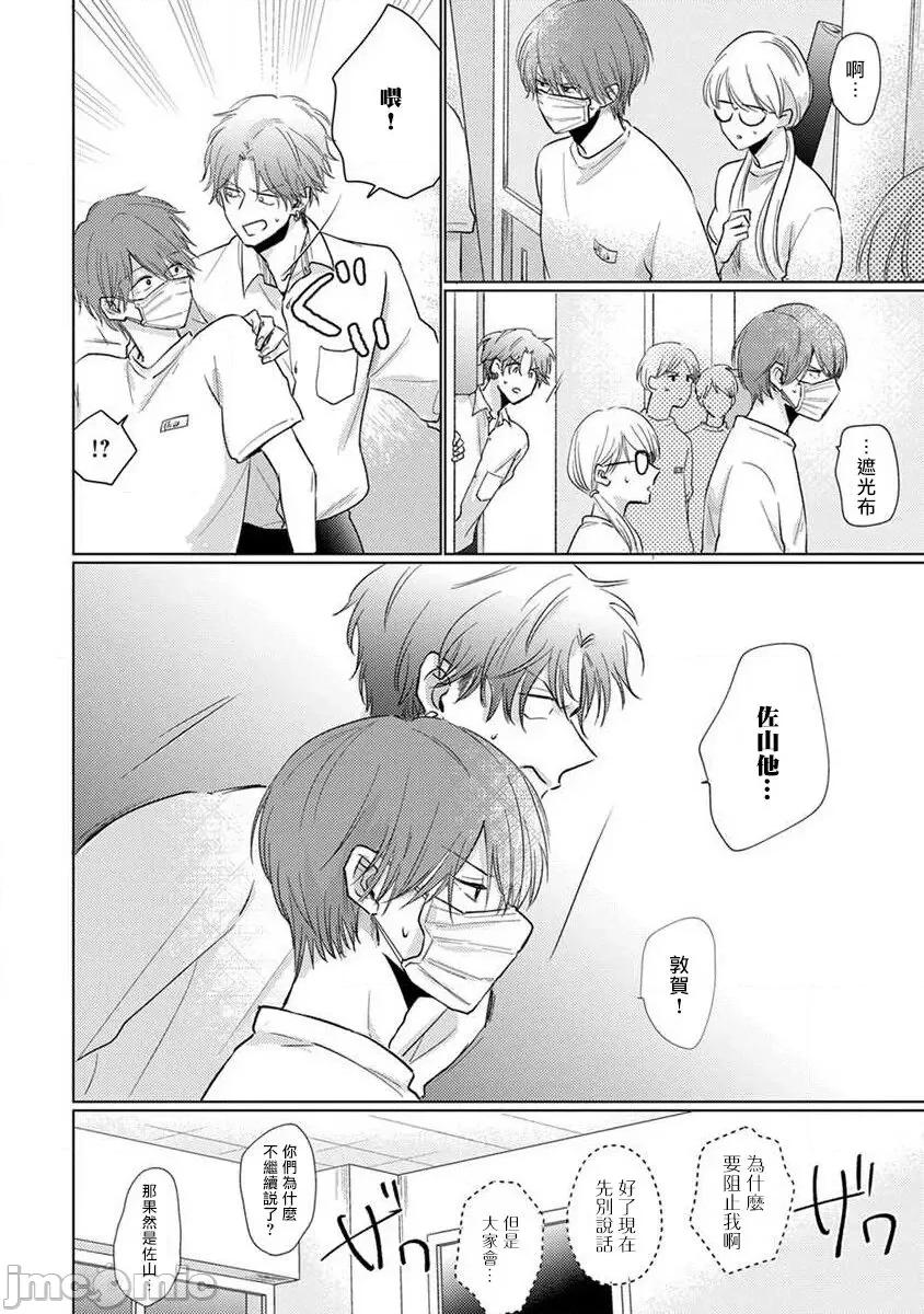 口罩男子明明不想谈恋爱 [参号ミツル] マスク男子は恋したくないのに2 第17-18话 [中国翻译] [DL版] 第25页
