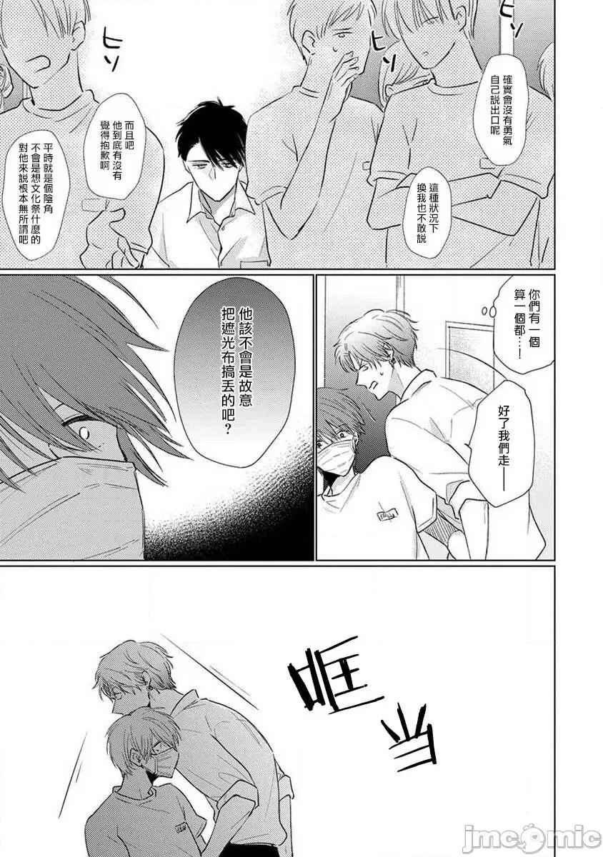口罩男子明明不想谈恋爱 [参号ミツル] マスク男子は恋したくないのに2 第17-18话 [中国翻译] [DL版] 第26页