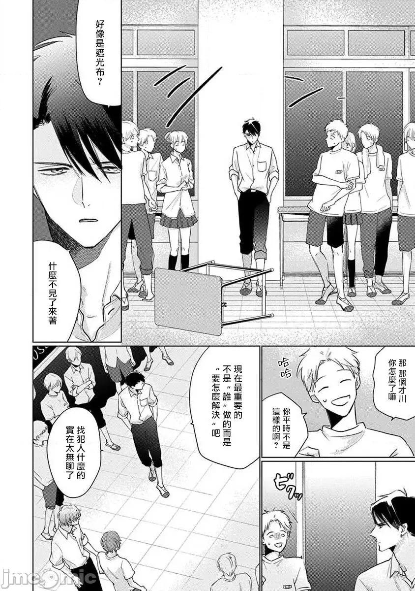口罩男子明明不想谈恋爱 [参号ミツル] マスク男子は恋したくないのに2 第17-18话 [中国翻译] [DL版] 第27页
