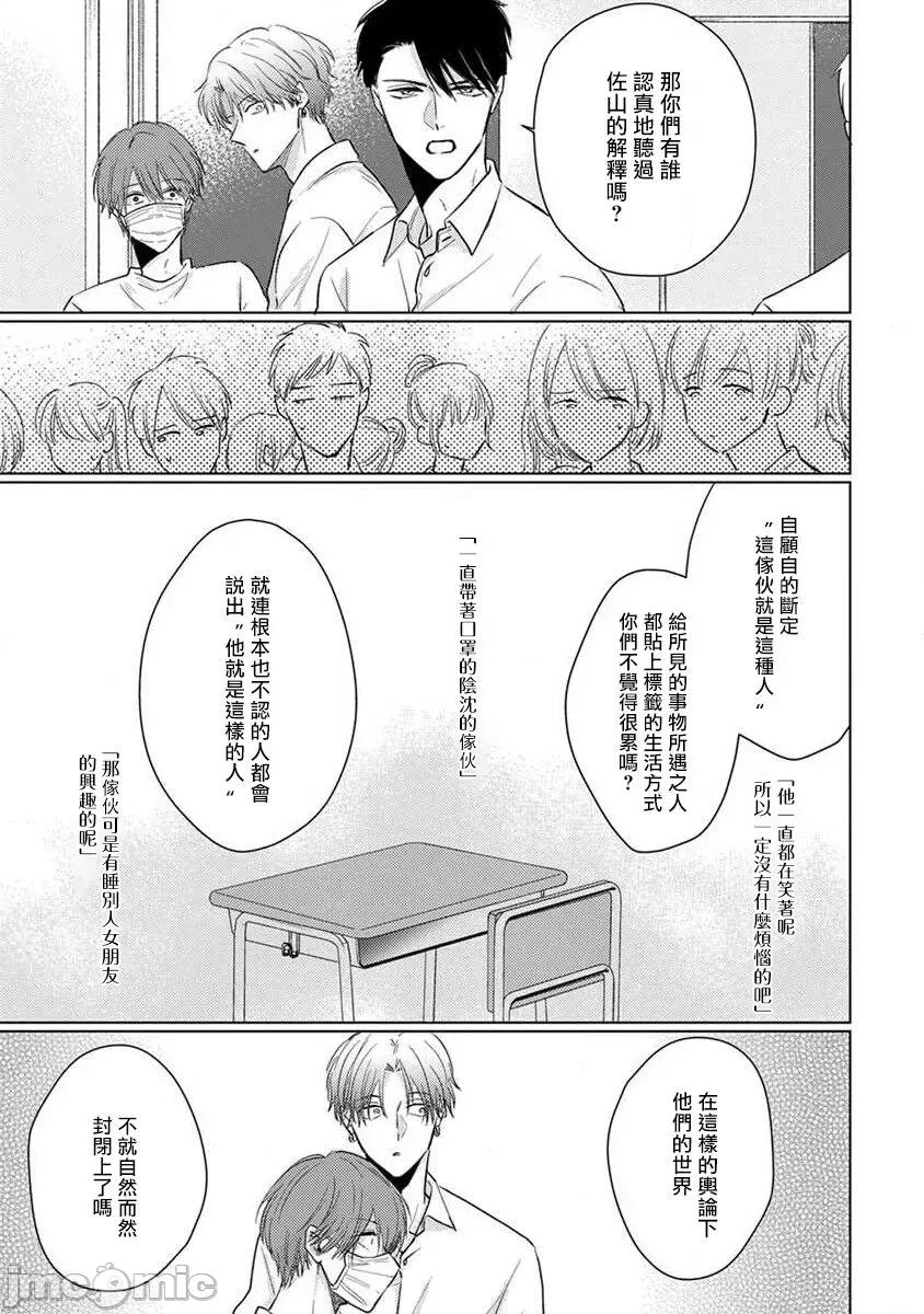 口罩男子明明不想谈恋爱 [参号ミツル] マスク男子は恋したくないのに2 第17-18话 [中国翻译] [DL版] 第28页