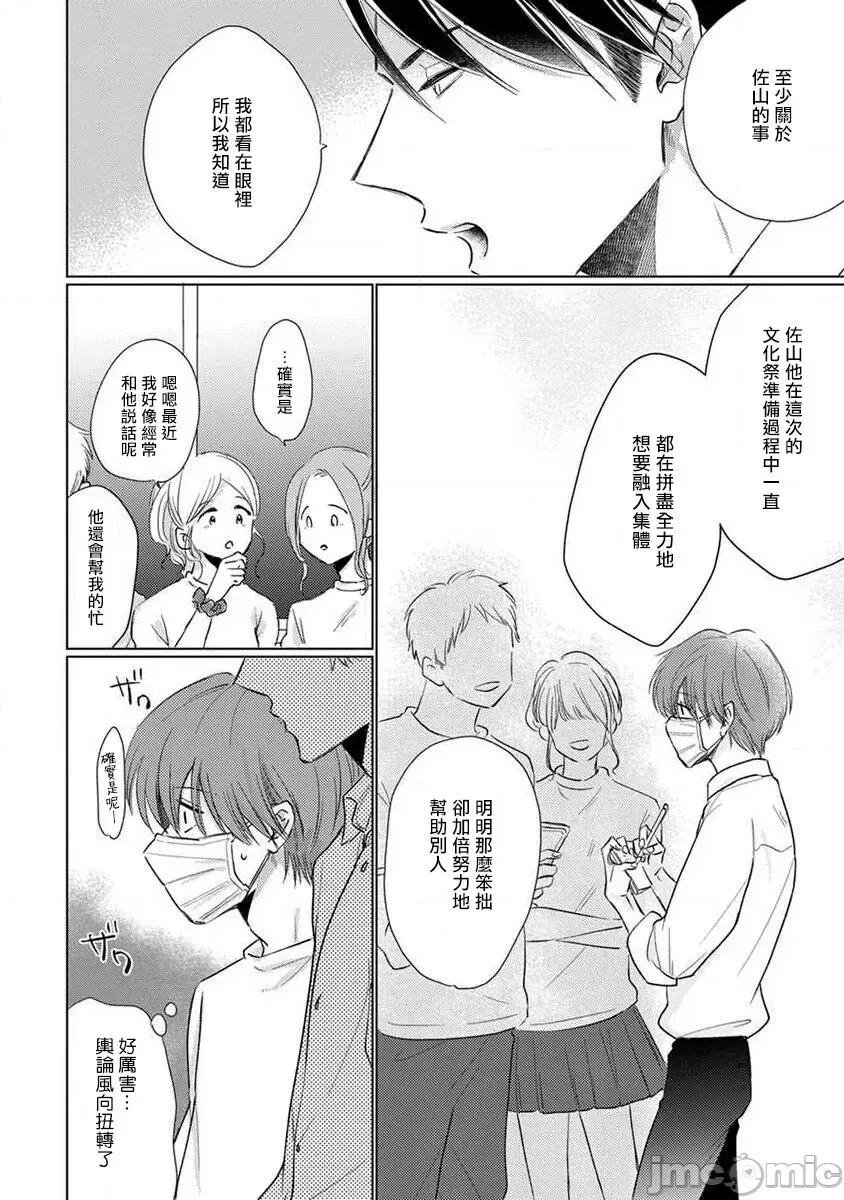 口罩男子明明不想谈恋爱 [参号ミツル] マスク男子は恋したくないのに2 第17-18话 [中国翻译] [DL版] 第29页