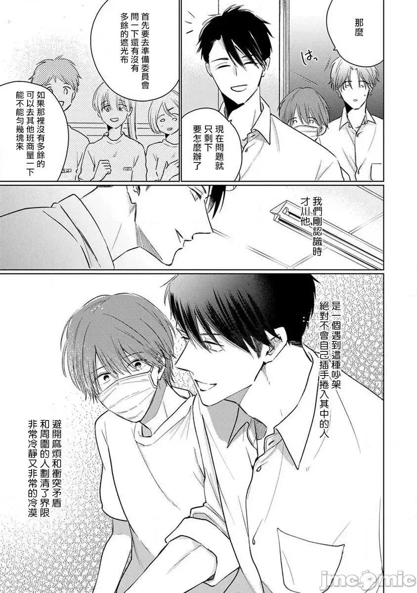 口罩男子明明不想谈恋爱 [参号ミツル] マスク男子は恋したくないのに2 第17-18话 [中国翻译] [DL版] 第30页