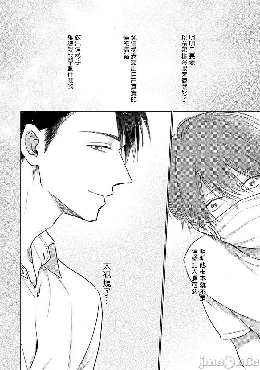 口罩男子明明不想谈恋爱 [参号ミツル] マスク男子は恋したくないのに2 第17-18话 [中国翻译] [DL版] 第31页