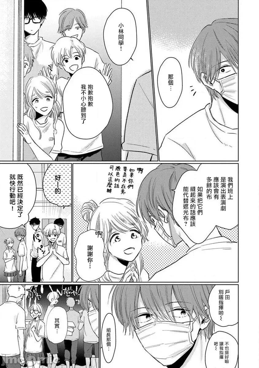 口罩男子明明不想谈恋爱 [参号ミツル] マスク男子は恋したくないのに2 第17-18话 [中国翻译] [DL版] 第32页