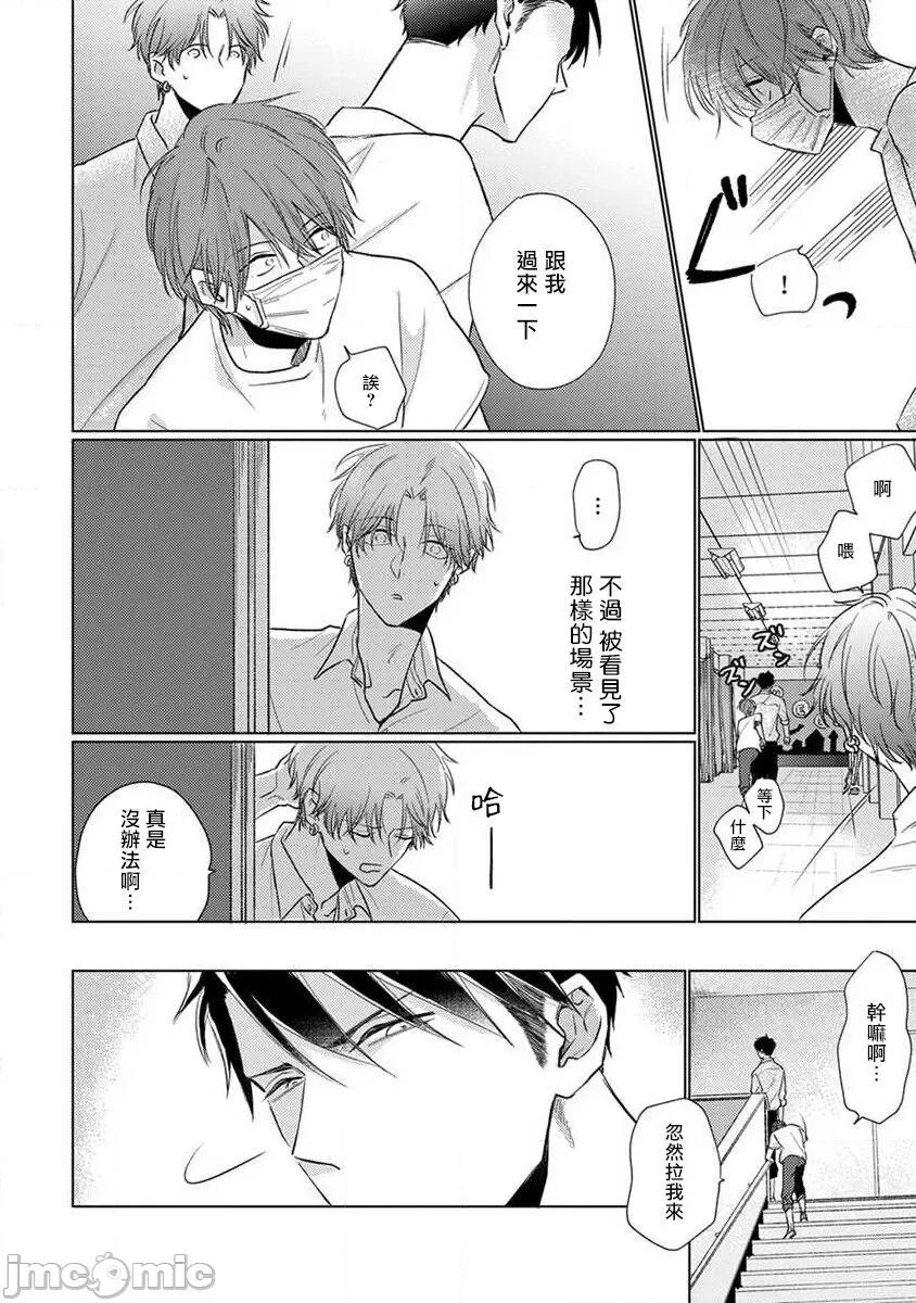 口罩男子明明不想谈恋爱 [参号ミツル] マスク男子は恋したくないのに2 第17-18话 [中国翻译] [DL版] 第33页
