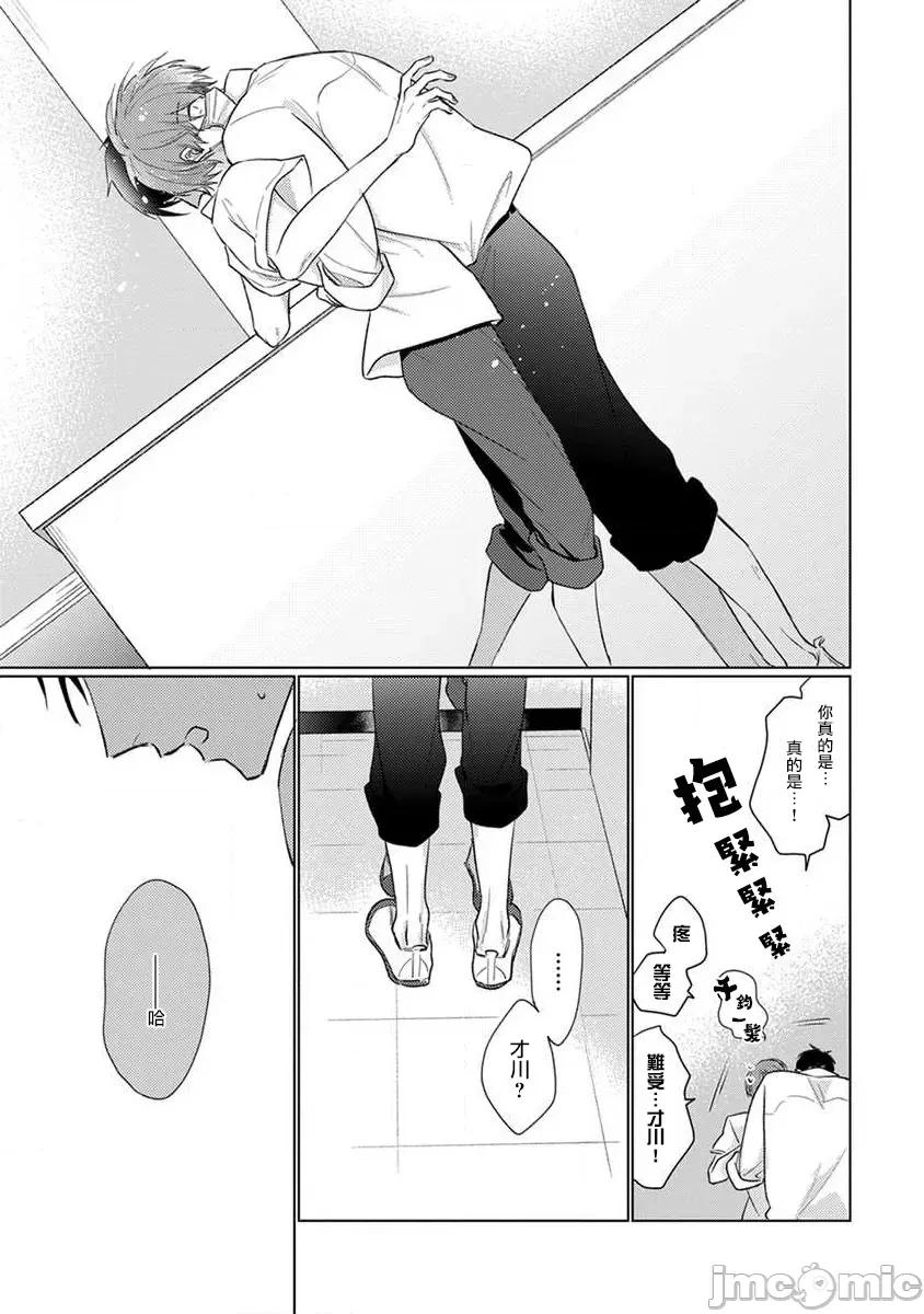 口罩男子明明不想谈恋爱 [参号ミツル] マスク男子は恋したくないのに2 第17-18话 [中国翻译] [DL版] 第34页