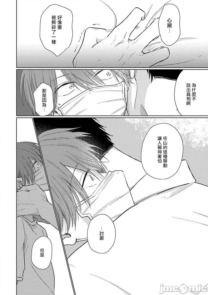 口罩男子明明不想谈恋爱 [参号ミツル] マスク男子は恋したくないのに2 第17-18话 [中国翻译] [DL版] 第35页