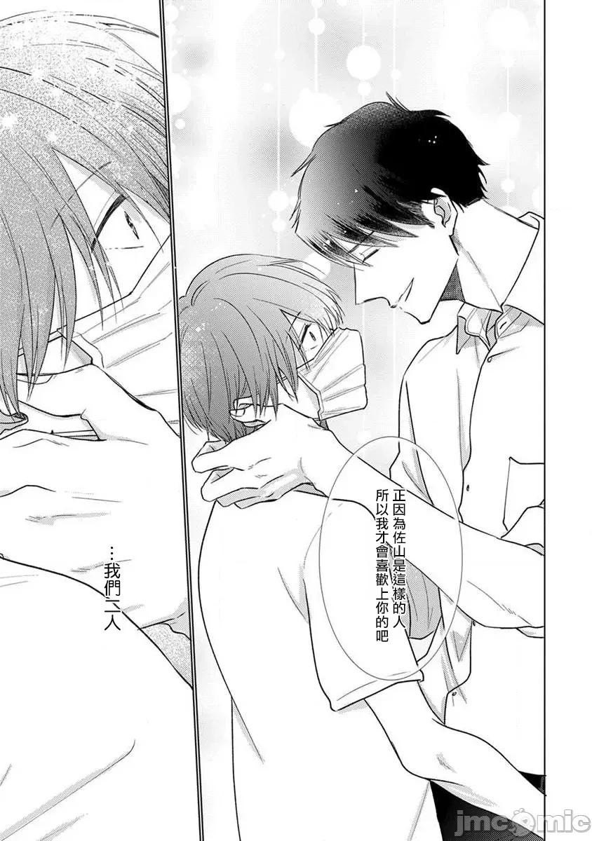 口罩男子明明不想谈恋爱 [参号ミツル] マスク男子は恋したくないのに2 第17-18话 [中国翻译] [DL版] 第36页