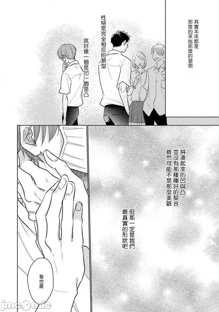 口罩男子明明不想谈恋爱 [参号ミツル] マスク男子は恋したくないのに2 第17-18话 [中国翻译] [DL版] 第37页