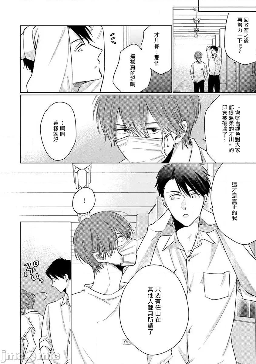 口罩男子明明不想谈恋爱 [参号ミツル] マスク男子は恋したくないのに2 第17-18话 [中国翻译] [DL版] 第39页