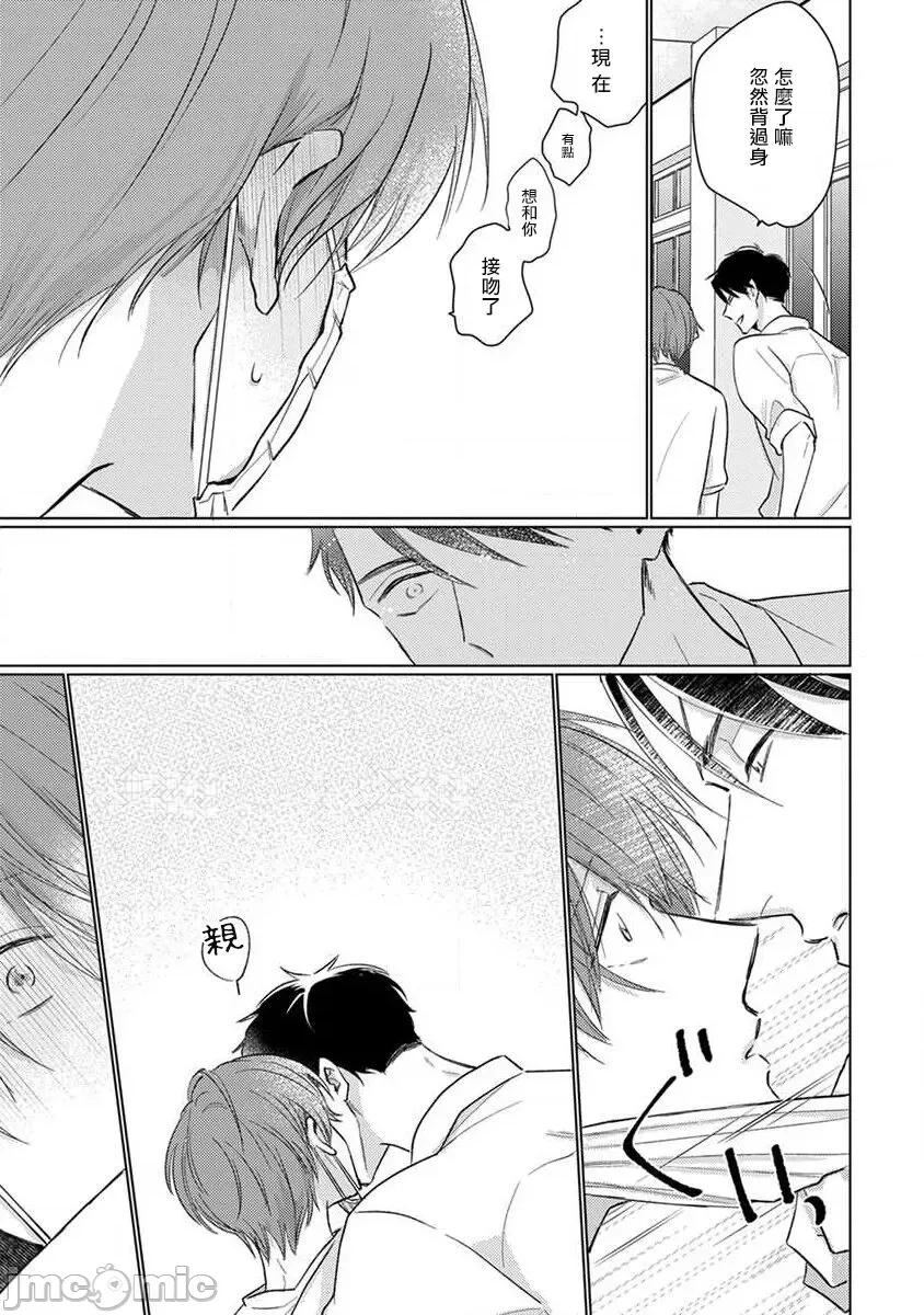 口罩男子明明不想谈恋爱 [参号ミツル] マスク男子は恋したくないのに2 第17-18话 [中国翻译] [DL版] 第40页
