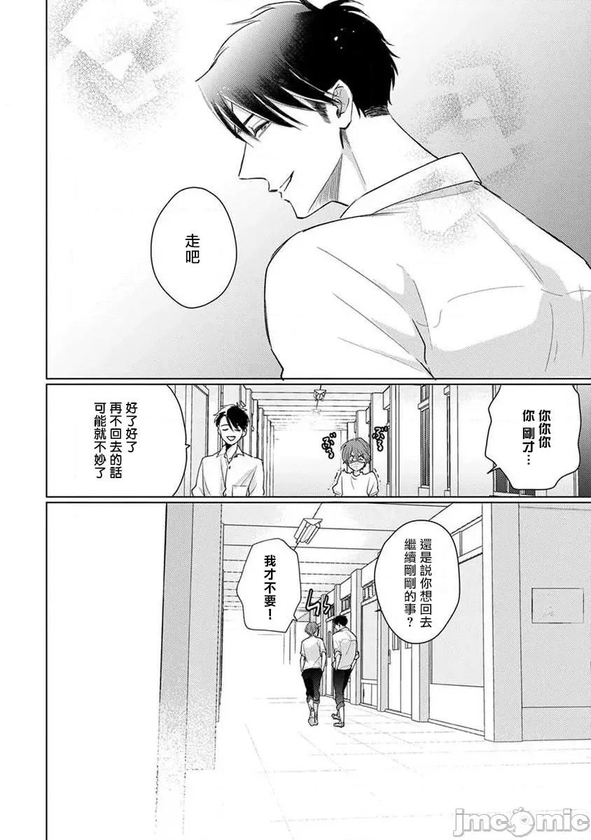 口罩男子明明不想谈恋爱 [参号ミツル] マスク男子は恋したくないのに2 第17-18话 [中国翻译] [DL版] 第41页