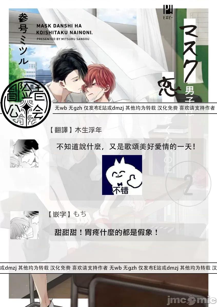 口罩男子明明不想谈恋爱 [参号ミツル] マスク男子は恋したくないのに2 第17-18话 [中国翻译] [DL版] 第42页