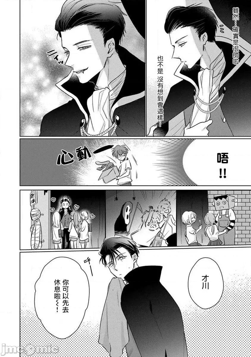 口罩男子明明不想谈恋爱 口罩男子明明不想恋爱2 Ch. 19 [冒险者公会] [参号ミツル] マスク男子は恋したくないのに2 第19话 [中国翻译] [DL版] 第2页