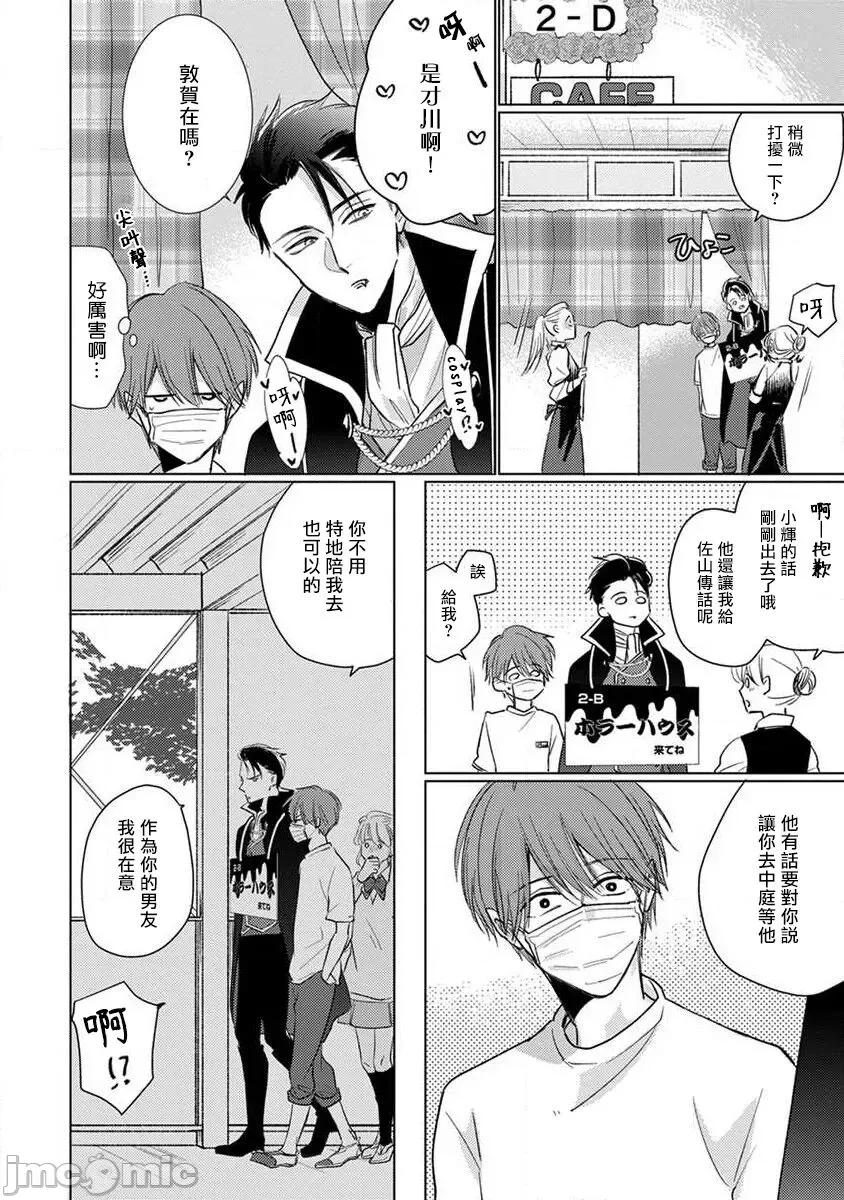 口罩男子明明不想谈恋爱 口罩男子明明不想恋爱2 Ch. 19 [冒险者公会] [参号ミツル] マスク男子は恋したくないのに2 第19话 [中国翻译] [DL版] 第4页