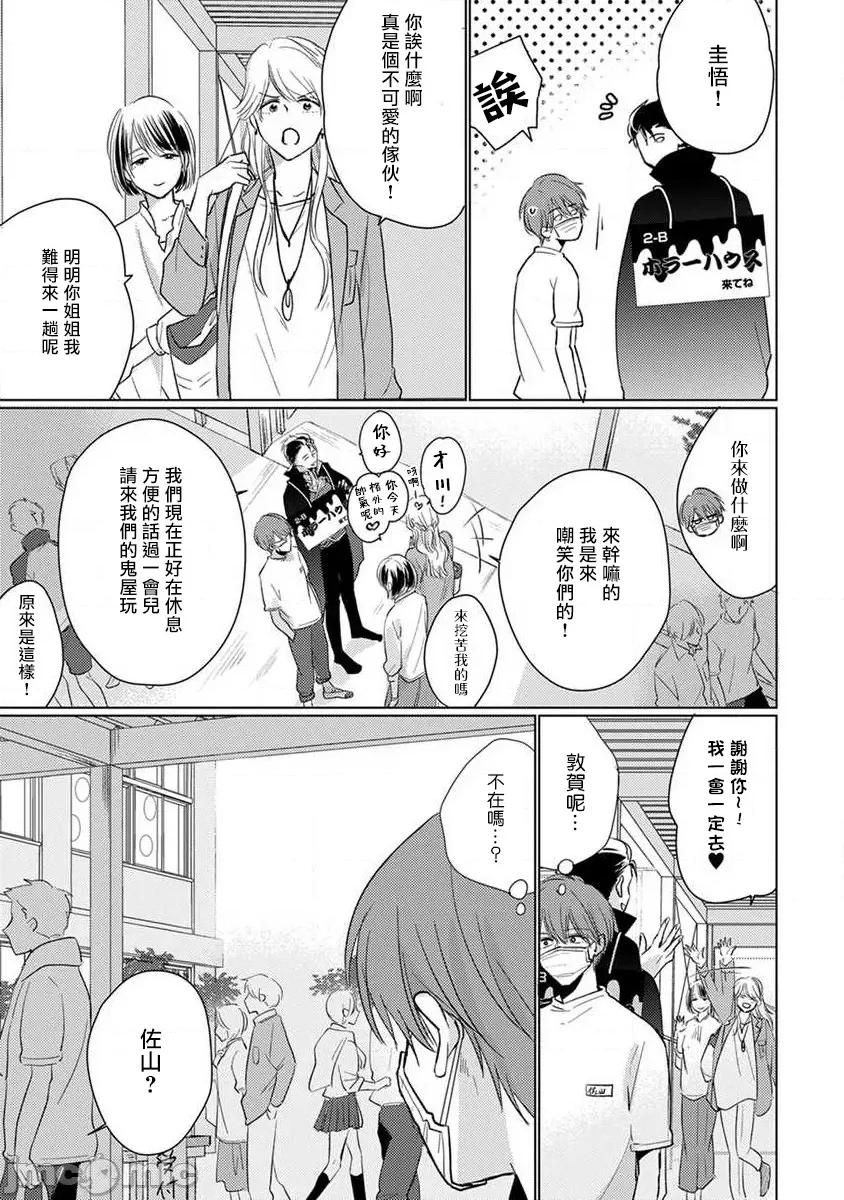 口罩男子明明不想谈恋爱 口罩男子明明不想恋爱2 Ch. 19 [冒险者公会] [参号ミツル] マスク男子は恋したくないのに2 第19话 [中国翻译] [DL版] 第5页