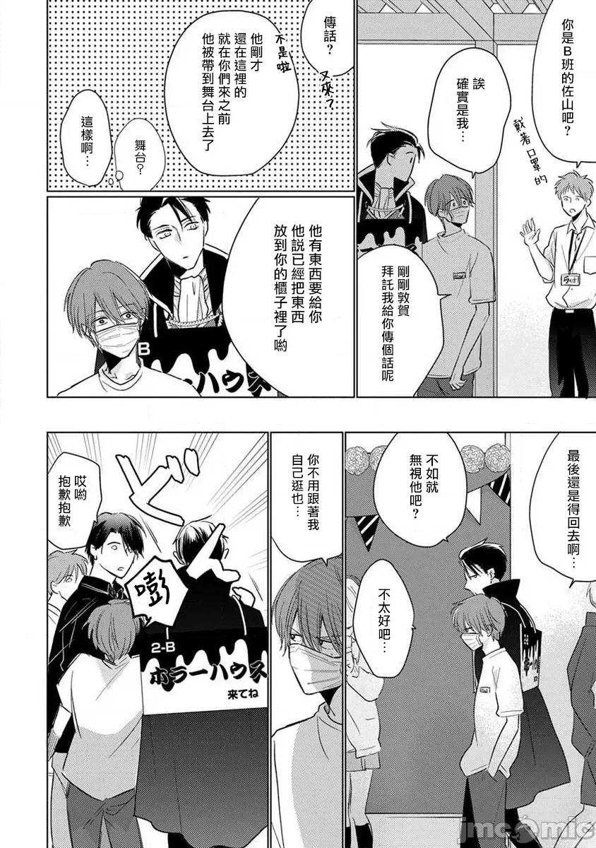 口罩男子明明不想谈恋爱 口罩男子明明不想恋爱2 Ch. 19 [冒险者公会] [参号ミツル] マスク男子は恋したくないのに2 第19话 [中国翻译] [DL版] 第6页