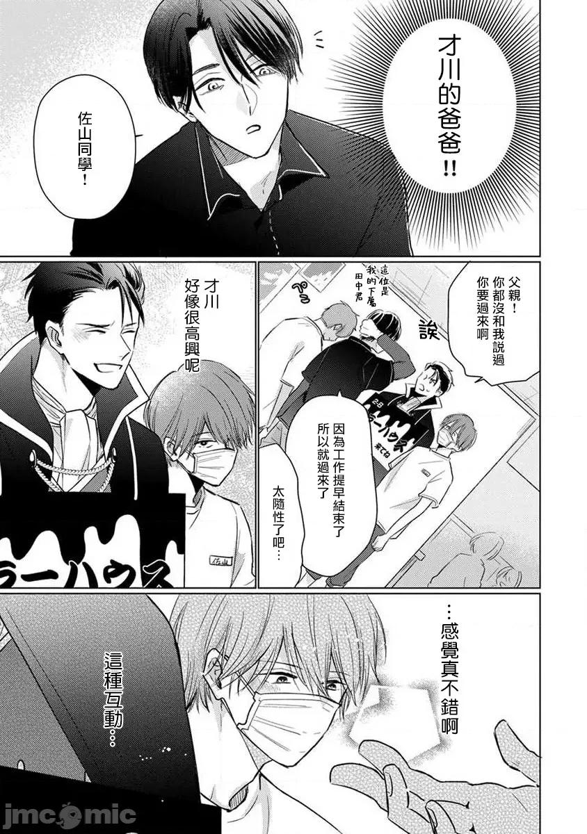 口罩男子明明不想谈恋爱 口罩男子明明不想恋爱2 Ch. 19 [冒险者公会] [参号ミツル] マスク男子は恋したくないのに2 第19话 [中国翻译] [DL版] 第7页