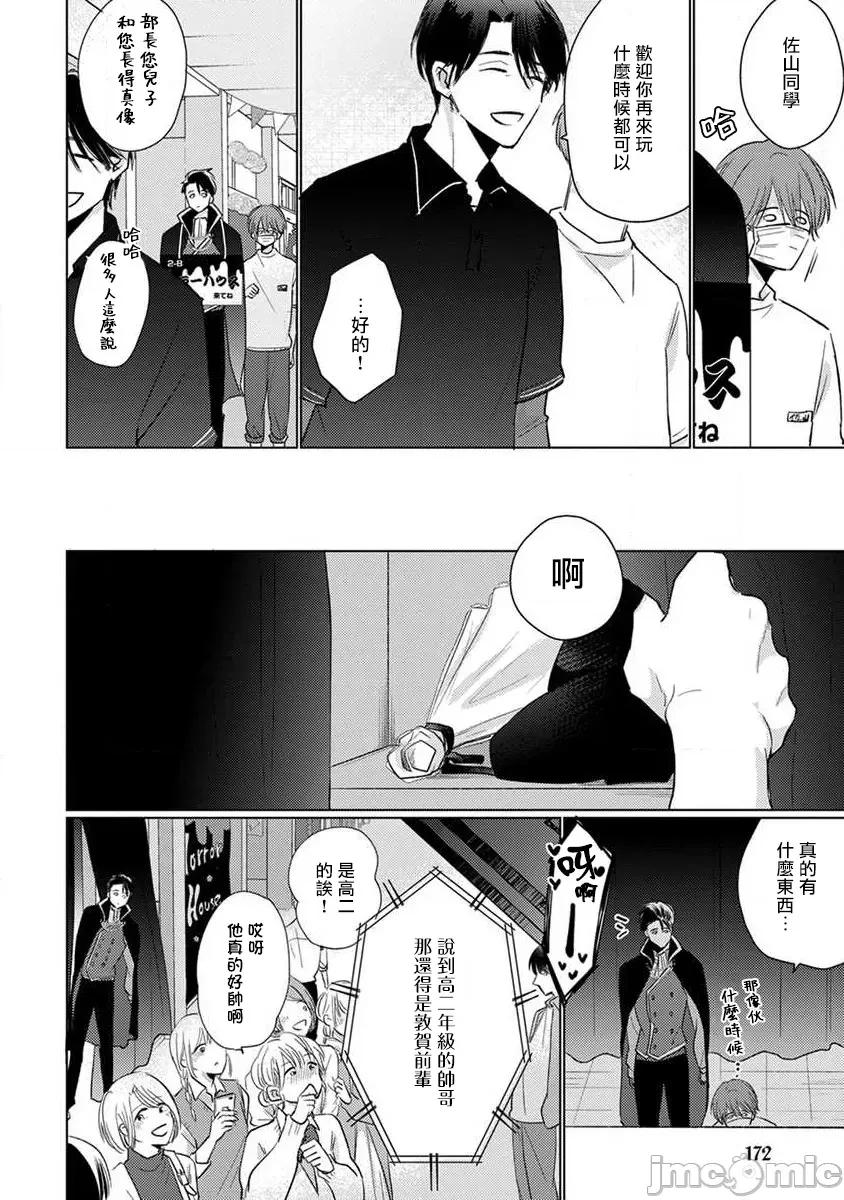 口罩男子明明不想谈恋爱 口罩男子明明不想恋爱2 Ch. 19 [冒险者公会] [参号ミツル] マスク男子は恋したくないのに2 第19话 [中国翻译] [DL版] 第8页