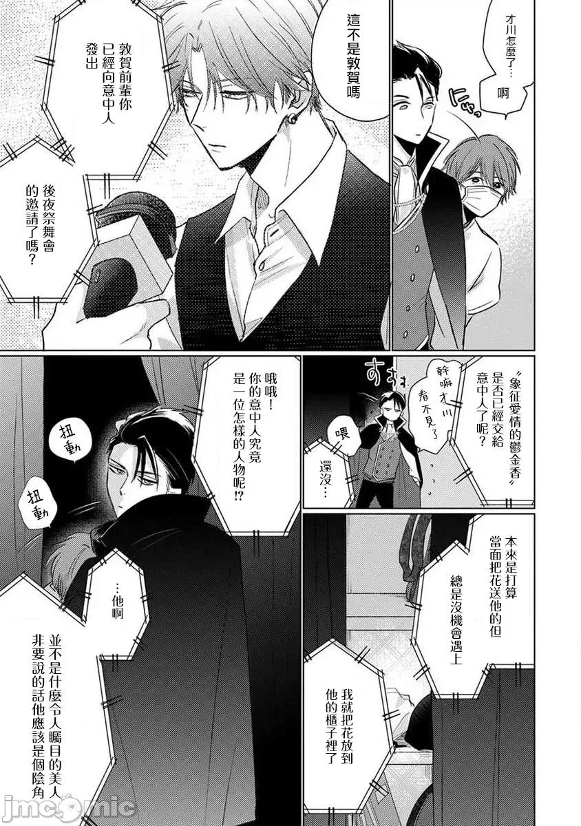 口罩男子明明不想谈恋爱 口罩男子明明不想恋爱2 Ch. 19 [冒险者公会] [参号ミツル] マスク男子は恋したくないのに2 第19话 [中国翻译] [DL版] 第9页