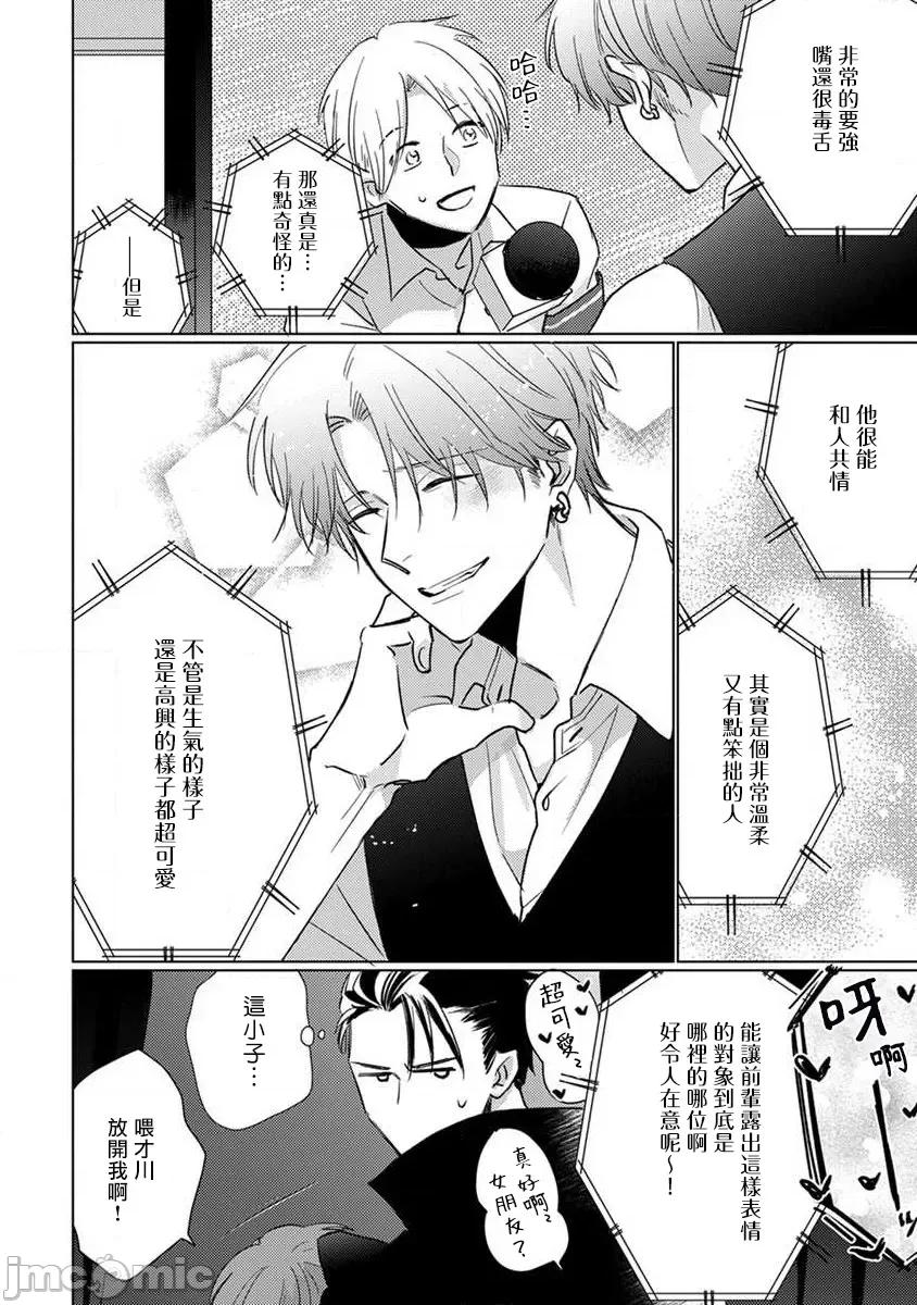 口罩男子明明不想谈恋爱 口罩男子明明不想恋爱2 Ch. 19 [冒险者公会] [参号ミツル] マスク男子は恋したくないのに2 第19话 [中国翻译] [DL版] 第10页