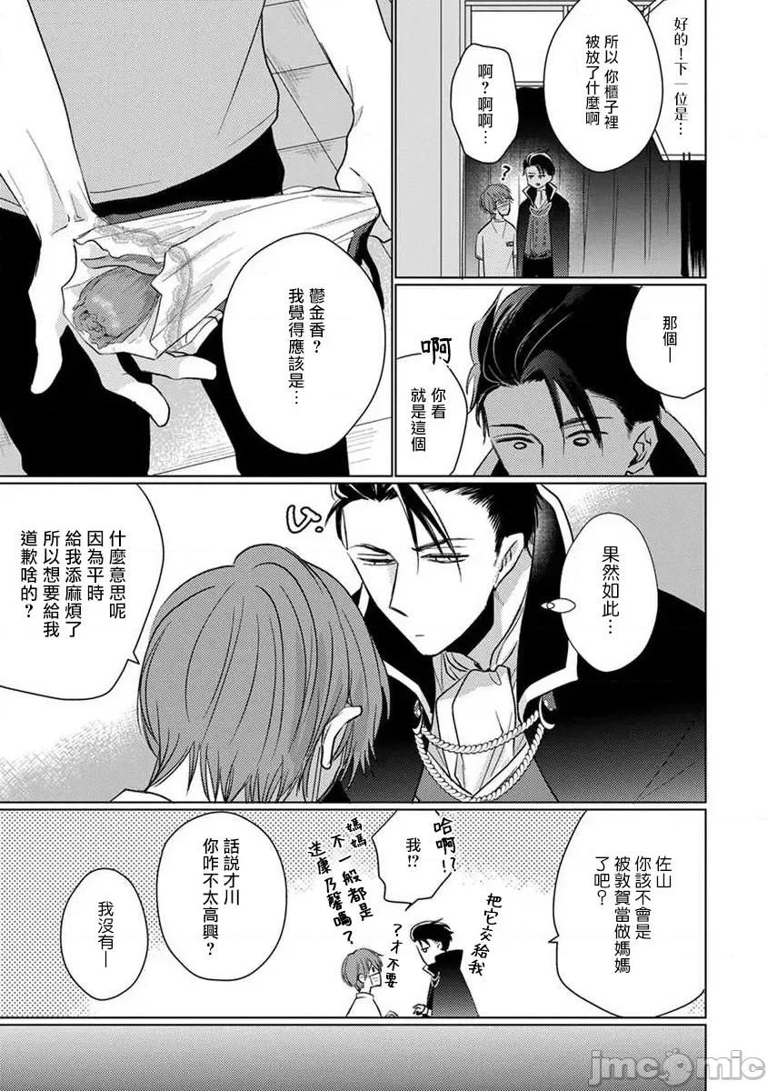 口罩男子明明不想谈恋爱 口罩男子明明不想恋爱2 Ch. 19 [冒险者公会] [参号ミツル] マスク男子は恋したくないのに2 第19话 [中国翻译] [DL版] 第11页