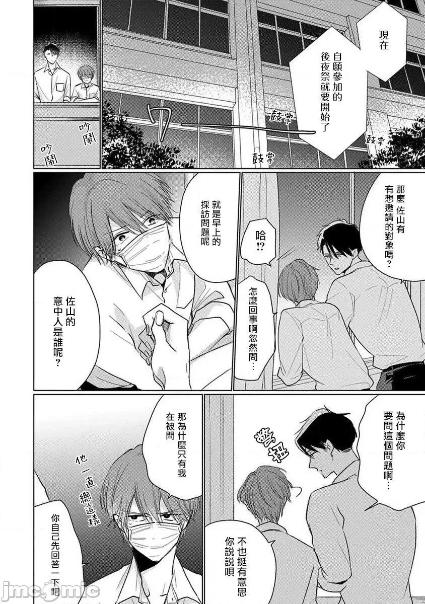 口罩男子明明不想谈恋爱 口罩男子明明不想恋爱2 Ch. 19 [冒险者公会] [参号ミツル] マスク男子は恋したくないのに2 第19话 [中国翻译] [DL版] 第12页