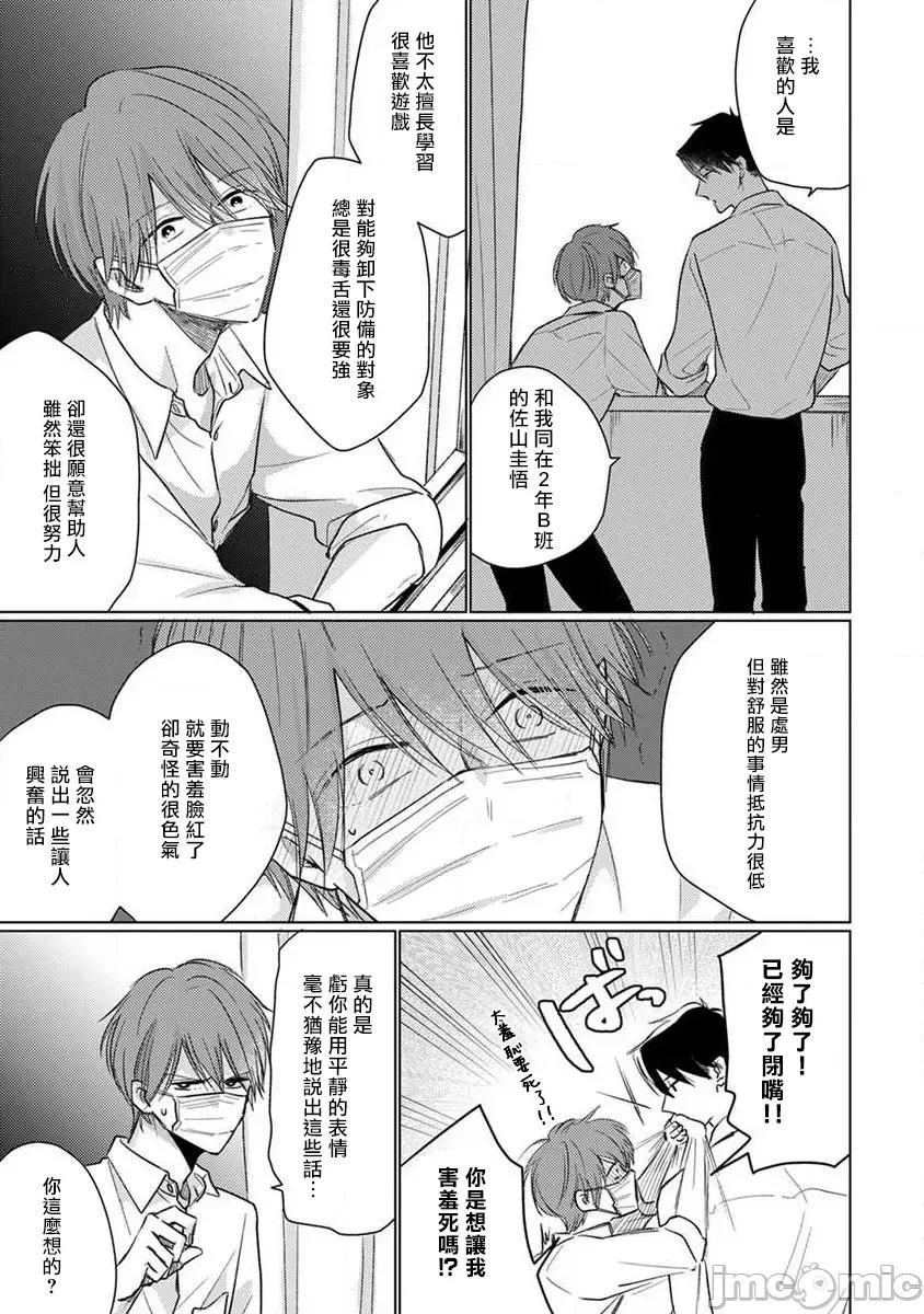 口罩男子明明不想谈恋爱 口罩男子明明不想恋爱2 Ch. 19 [冒险者公会] [参号ミツル] マスク男子は恋したくないのに2 第19话 [中国翻译] [DL版] 第13页