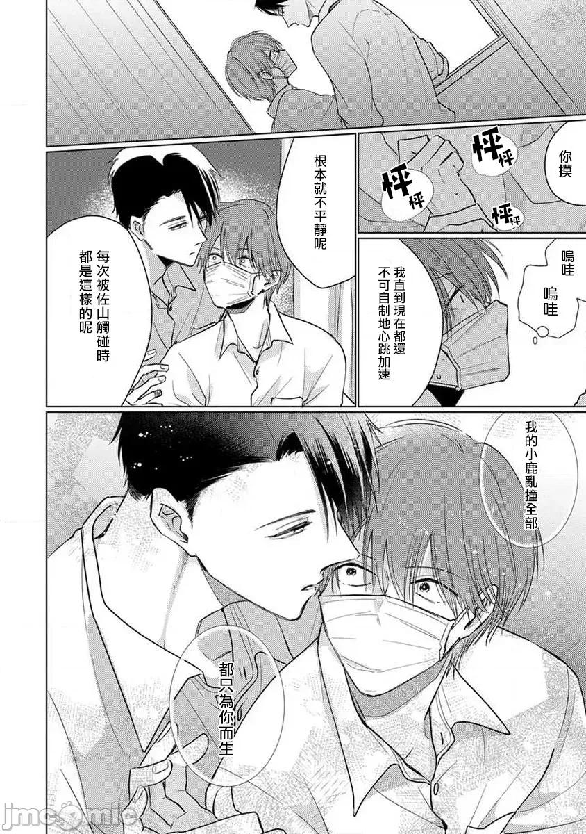 口罩男子明明不想谈恋爱 口罩男子明明不想恋爱2 Ch. 19 [冒险者公会] [参号ミツル] マスク男子は恋したくないのに2 第19话 [中国翻译] [DL版] 第14页