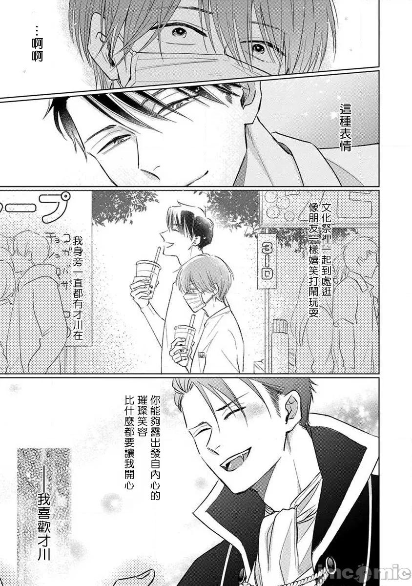 口罩男子明明不想谈恋爱 口罩男子明明不想恋爱2 Ch. 19 [冒险者公会] [参号ミツル] マスク男子は恋したくないのに2 第19话 [中国翻译] [DL版] 第15页