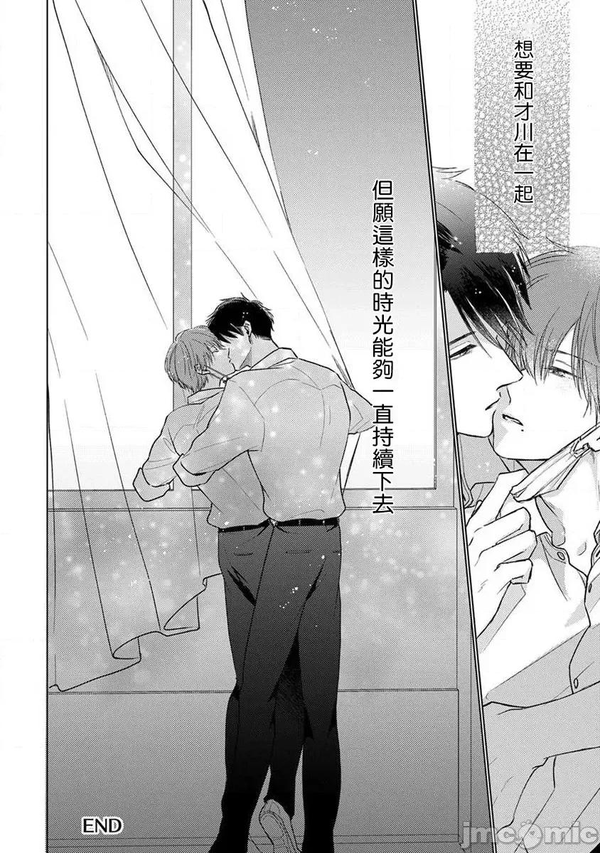 口罩男子明明不想谈恋爱 口罩男子明明不想恋爱2 Ch. 19 [冒险者公会] [参号ミツル] マスク男子は恋したくないのに2 第19话 [中国翻译] [DL版] 第16页