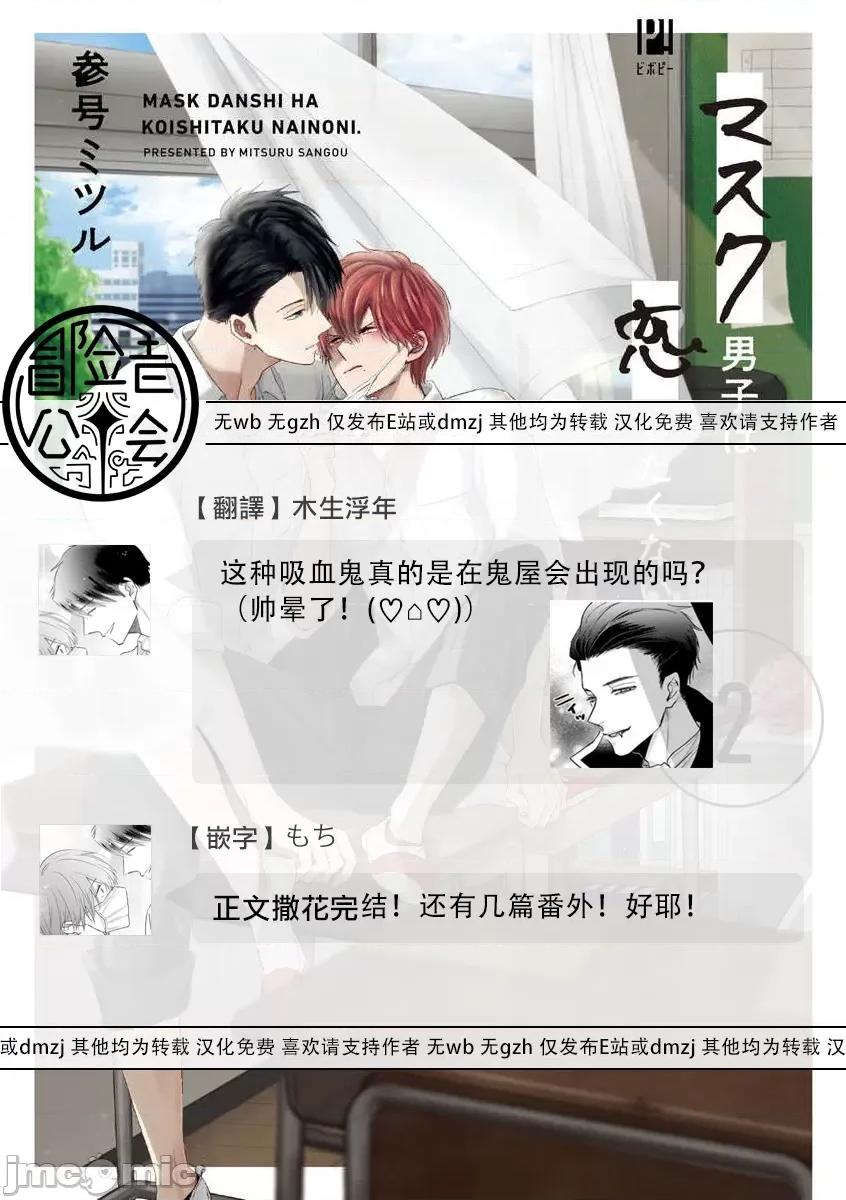 口罩男子明明不想谈恋爱 口罩男子明明不想恋爱2 Ch. 19 [冒险者公会] [参号ミツル] マスク男子は恋したくないのに2 第19话 [中国翻译] [DL版] 第17页