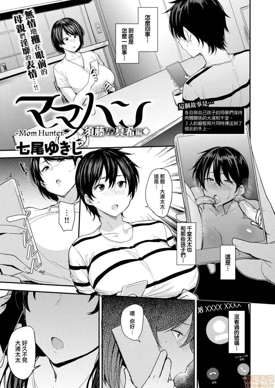 ママハン〜年下に狩られる女たち〜 [七尾ゆきじ] ママハン〜年下に狩られる女たち〜 [中国翻译] [DL版] 第65页