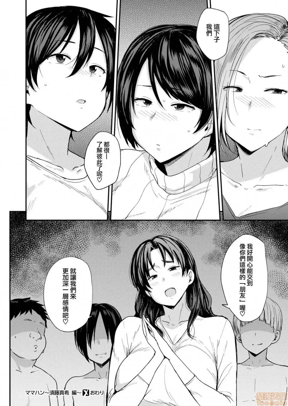 ママハン〜年下に狩られる女たち〜 [七尾ゆきじ] ママハン〜年下に狩られる女たち〜 [中国翻译] [DL版] 第90页