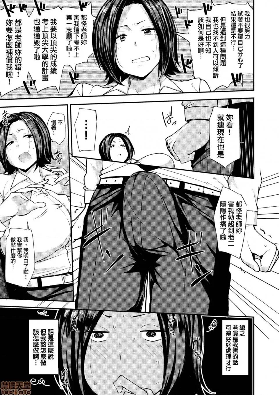 ママハン〜年下に狩られる女たち〜 [七尾ゆきじ] ママハン〜年下に狩られる女たち〜 [中国翻译] [DL版] 第160页