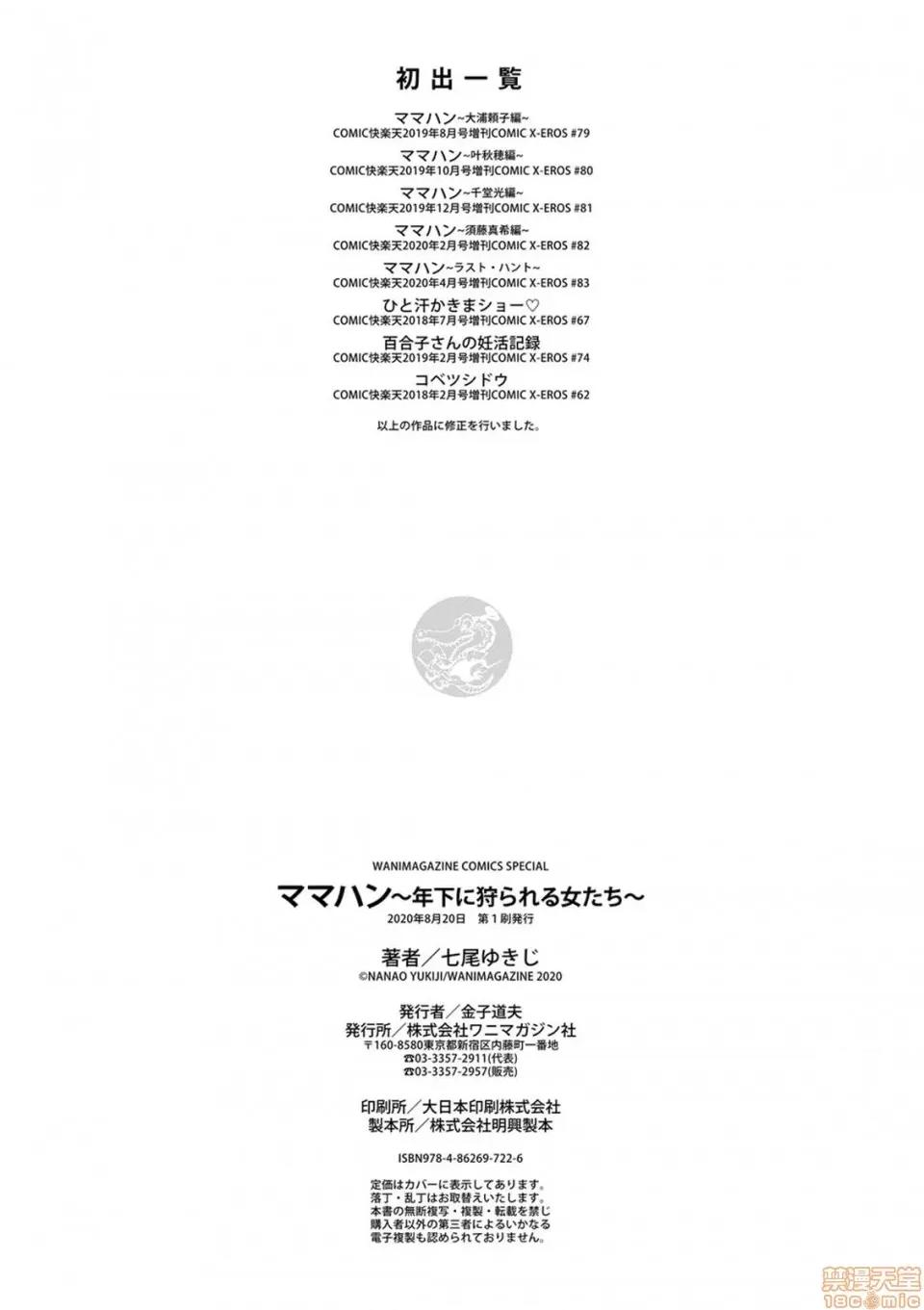 ママハン〜年下に狩られる女たち〜 [七尾ゆきじ] ママハン〜年下に狩られる女たち〜 [中国翻译] [DL版] 第177页