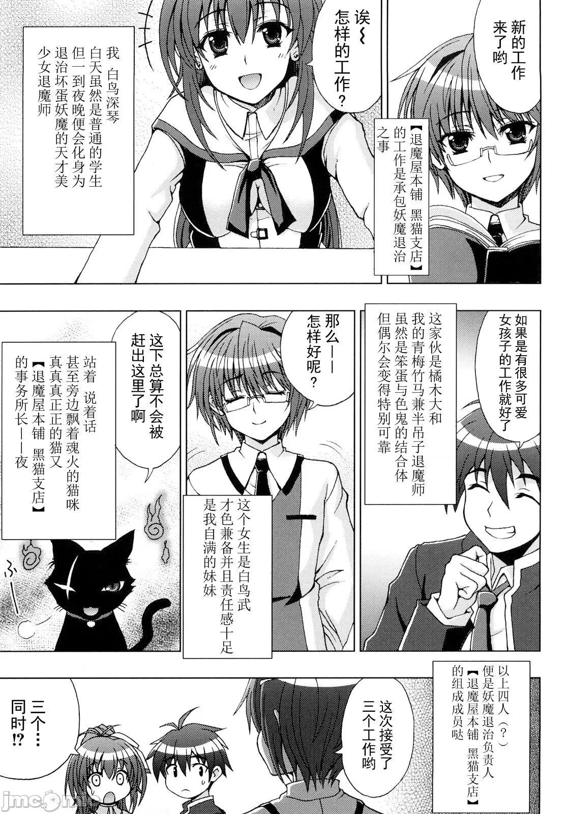 凌触学园退魔录 [胸垫汉化组] [chaccu、TinkerBell] 淫妖虫 ～凌触学园退魔录～ [中国翻译] 第10页