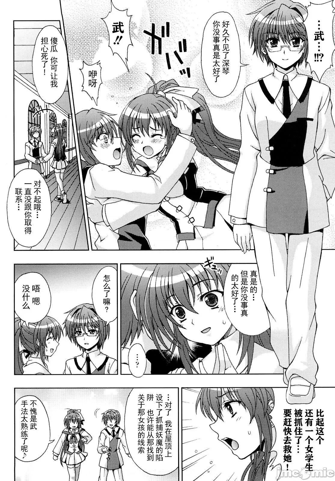 凌触学园退魔录 [胸垫汉化组] [chaccu、TinkerBell] 淫妖虫 ～凌触学园退魔录～ [中国翻译] 第71页
