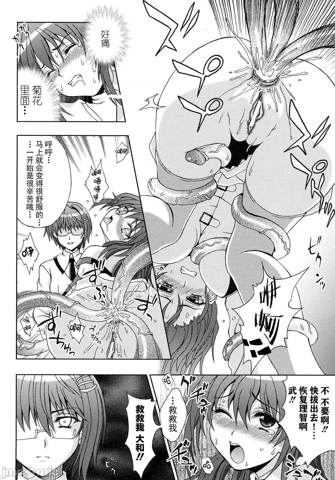 凌触学园退魔录 [胸垫汉化组] [chaccu、TinkerBell] 淫妖虫 ～凌触学园退魔录～ [中国翻译] 第77页