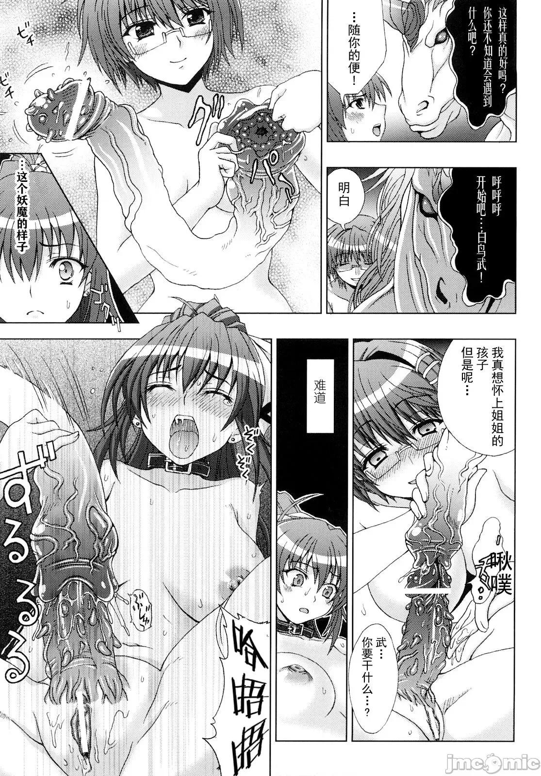 凌触学园退魔录 [胸垫汉化组] [chaccu、TinkerBell] 淫妖虫 ～凌触学园退魔录～ [中国翻译] 第106页