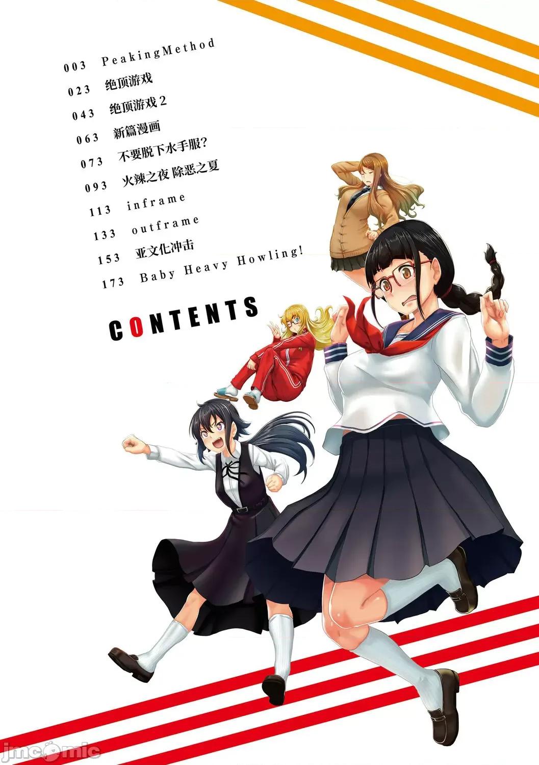 裸外活动 [四电ヒロ] サカれ性春!! 裸外活动 [中国翻译] [DL版] 第4页