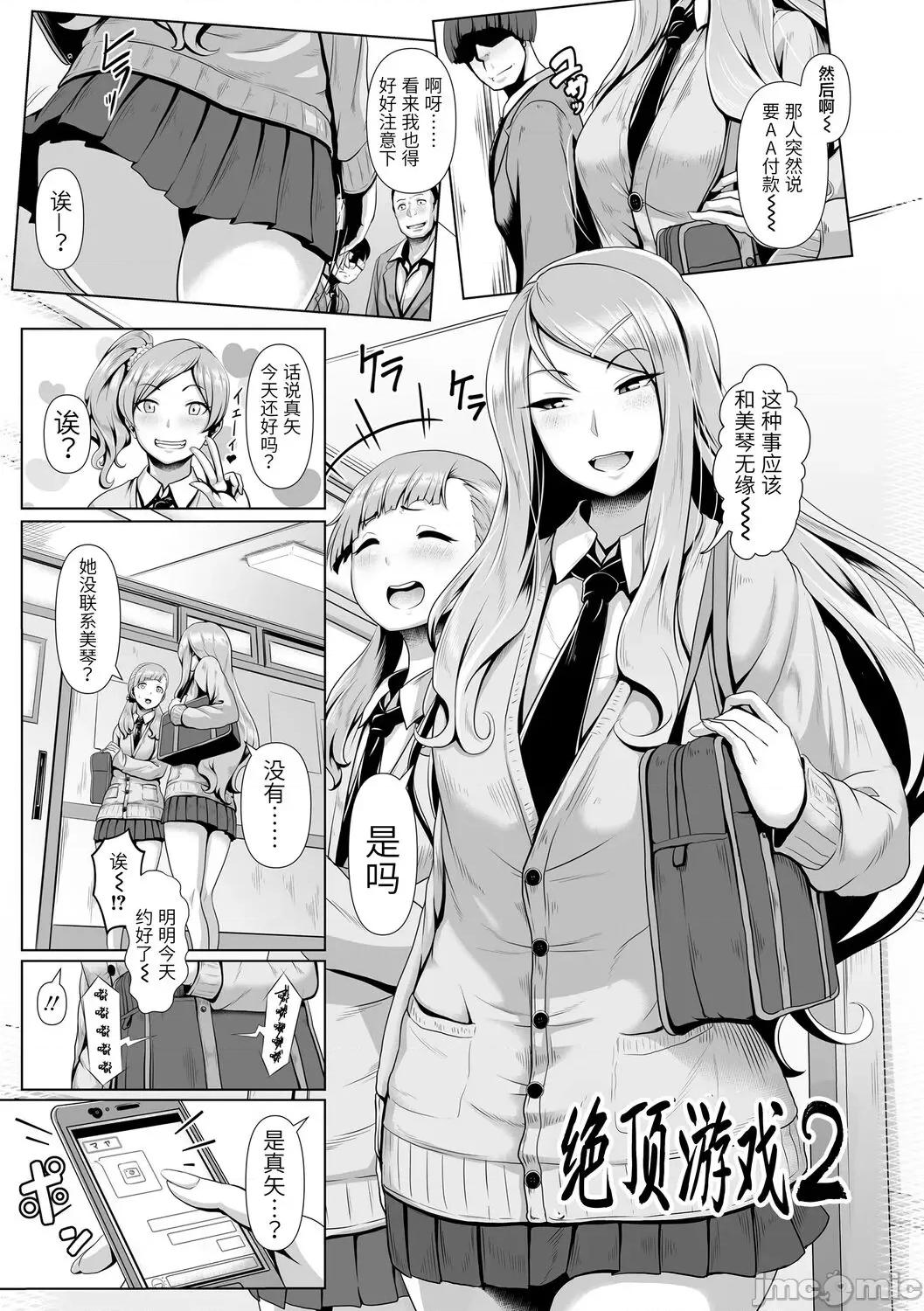 裸外活动 [四电ヒロ] サカれ性春!! 裸外活动 [中国翻译] [DL版] 第45页