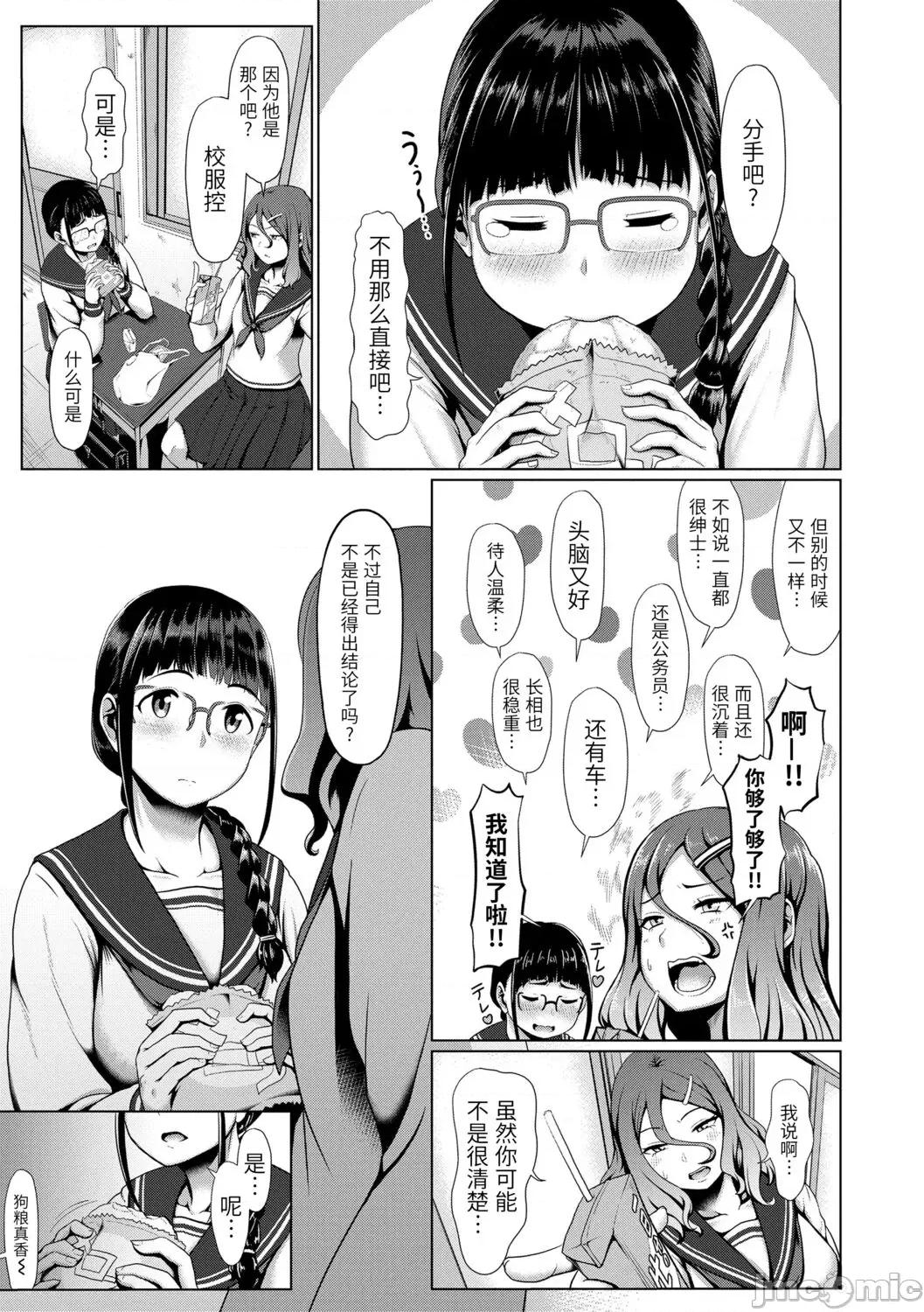 裸外活动 [四电ヒロ] サカれ性春!! 裸外活动 [中国翻译] [DL版] 第77页