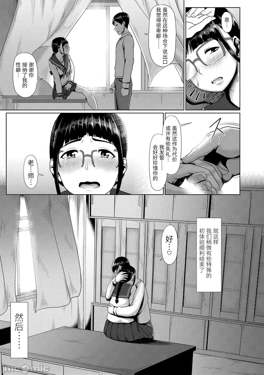 裸外活动 [四电ヒロ] サカれ性春!! 裸外活动 [中国翻译] [DL版] 第87页